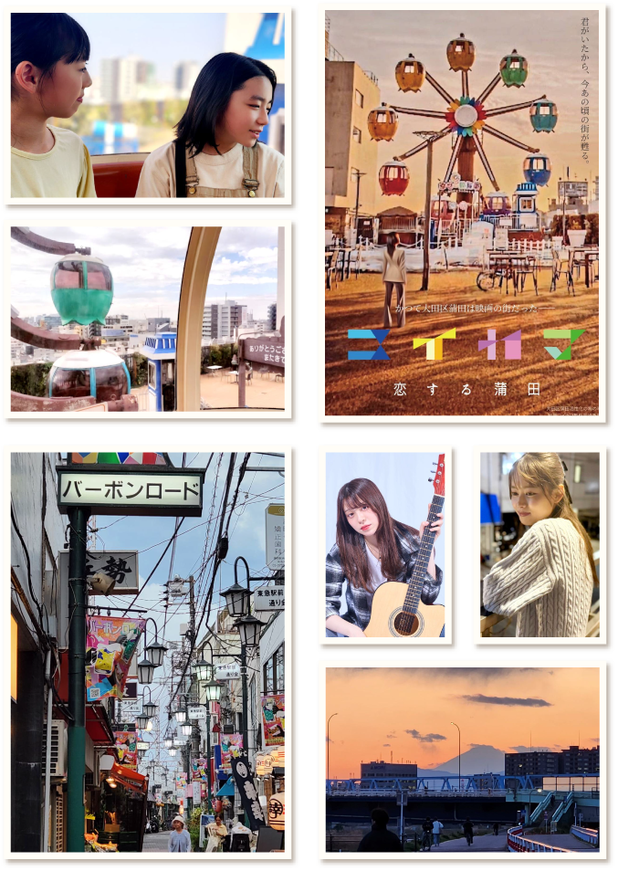 恋する蒲田 写真集