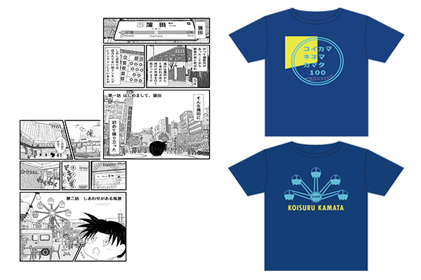 グッズ・コイカマ公式漫画